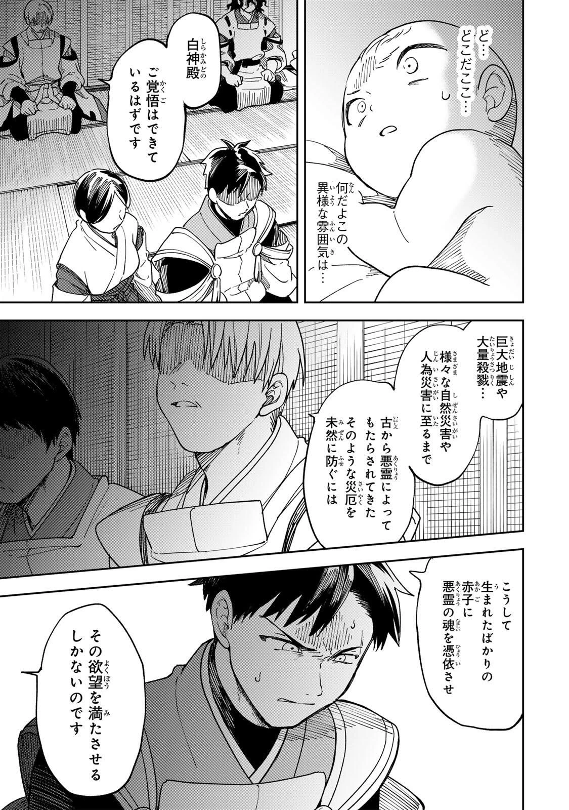 【爆アド】生まれた直後から最強悪霊と脳内バトルしてたら魔力量が測定可能域を超えてました〜悪憑の子の謙虚な覇道〜 第1話 - 11