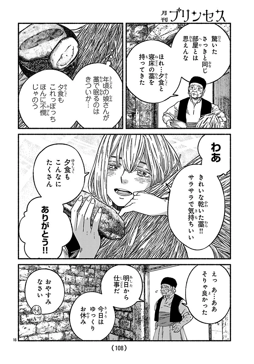 蒼きバルカナリア 第3話 - 16