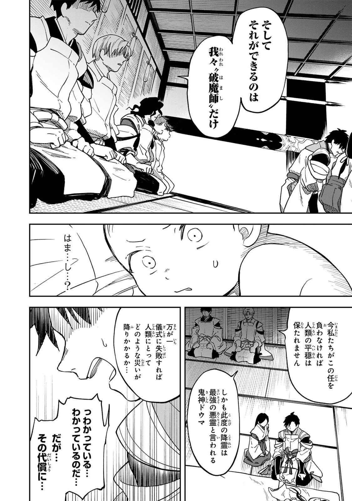 【爆アド】生まれた直後から最強悪霊と脳内バトルしてたら魔力量が測定可能域を超えてました〜悪憑の子の謙虚な覇道〜 第1話 - 12