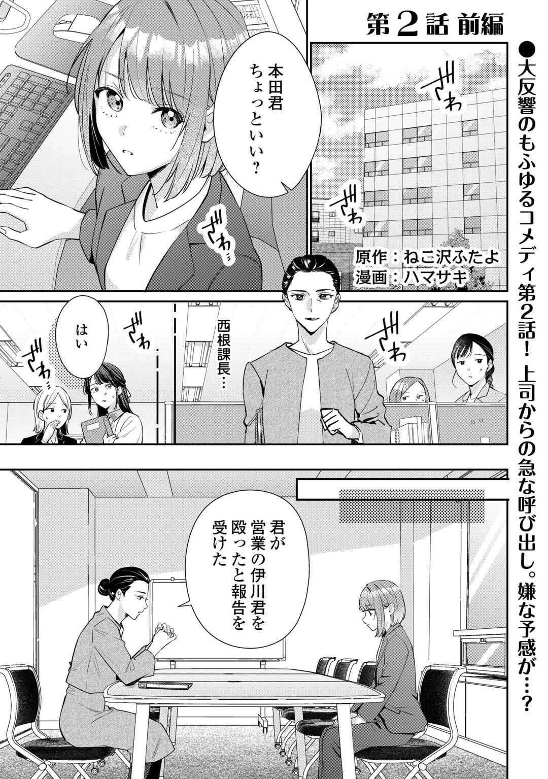 拾ったのが本当に猫かは疑わしい 第2.1話 - 1