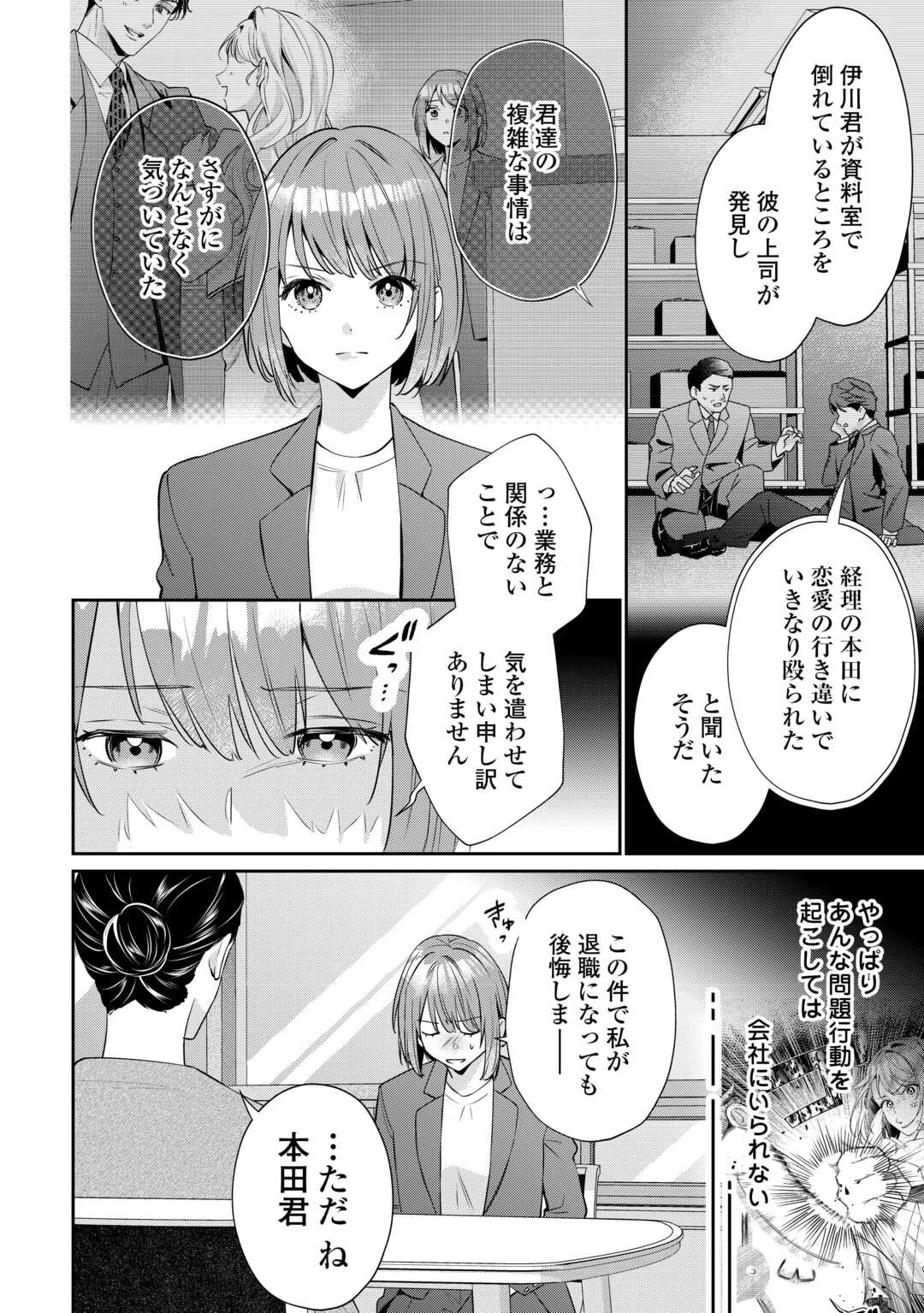 拾ったのが本当に猫かは疑わしい 第2.1話 - 2