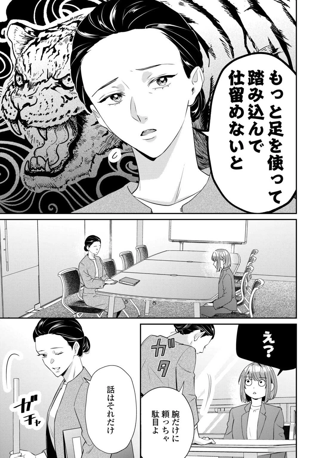 拾ったのが本当に猫かは疑わしい 第2.1話 - 3