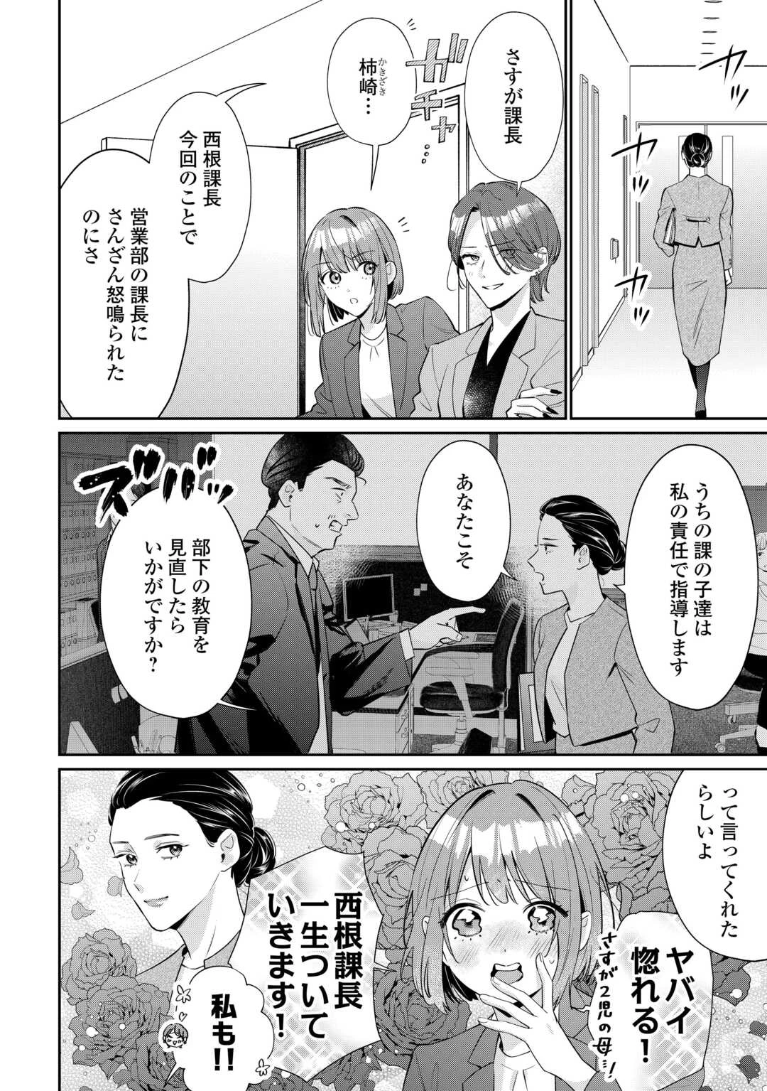 拾ったのが本当に猫かは疑わしい 第2.1話 - 4