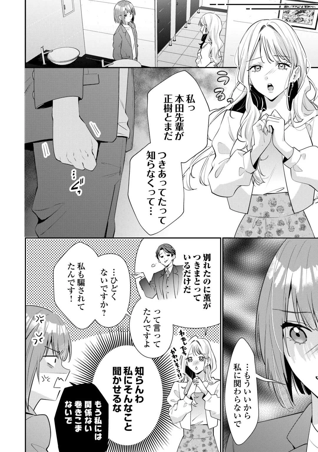 拾ったのが本当に猫かは疑わしい 第2.1話 - 6