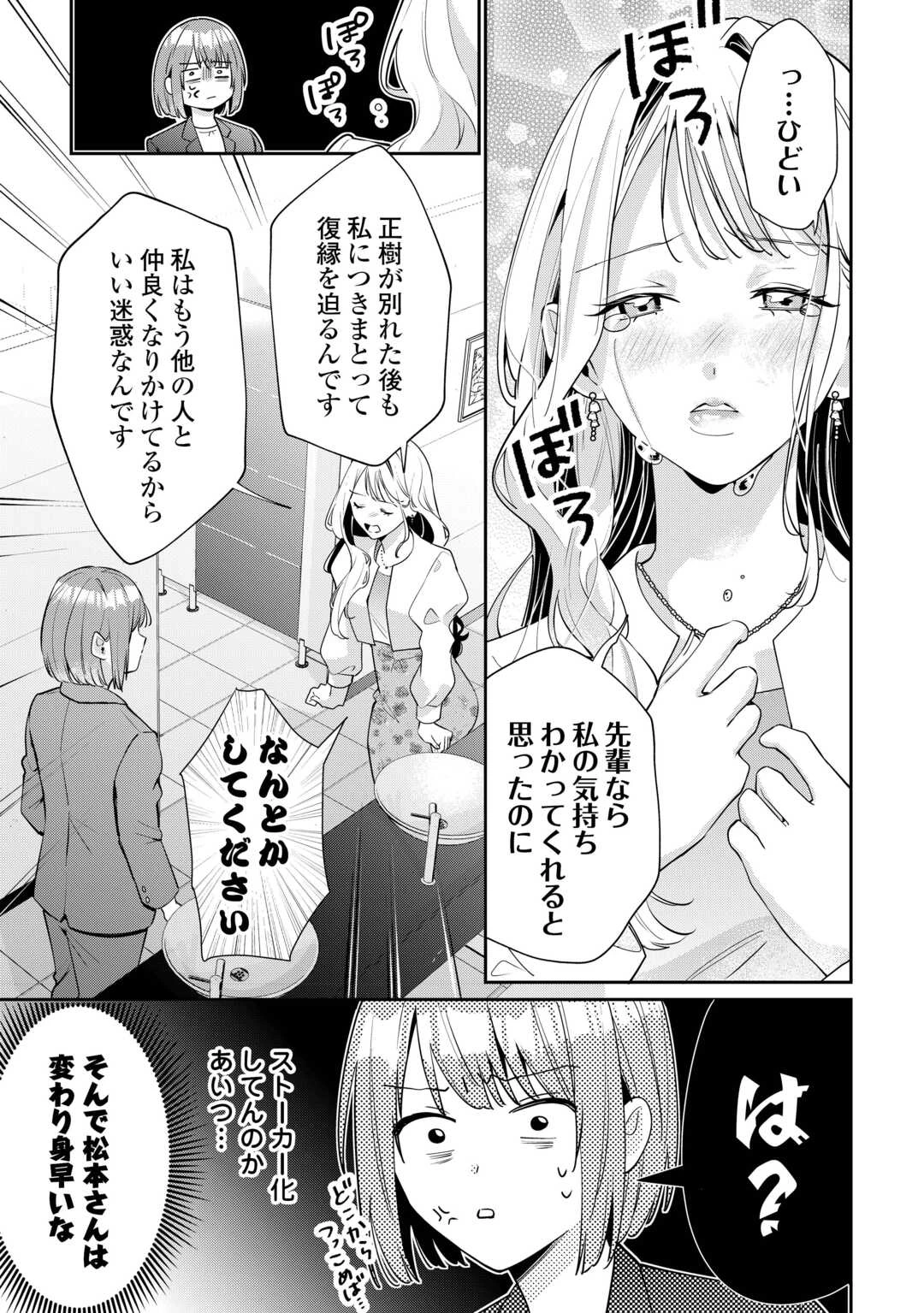 拾ったのが本当に猫かは疑わしい 第2.1話 - 7