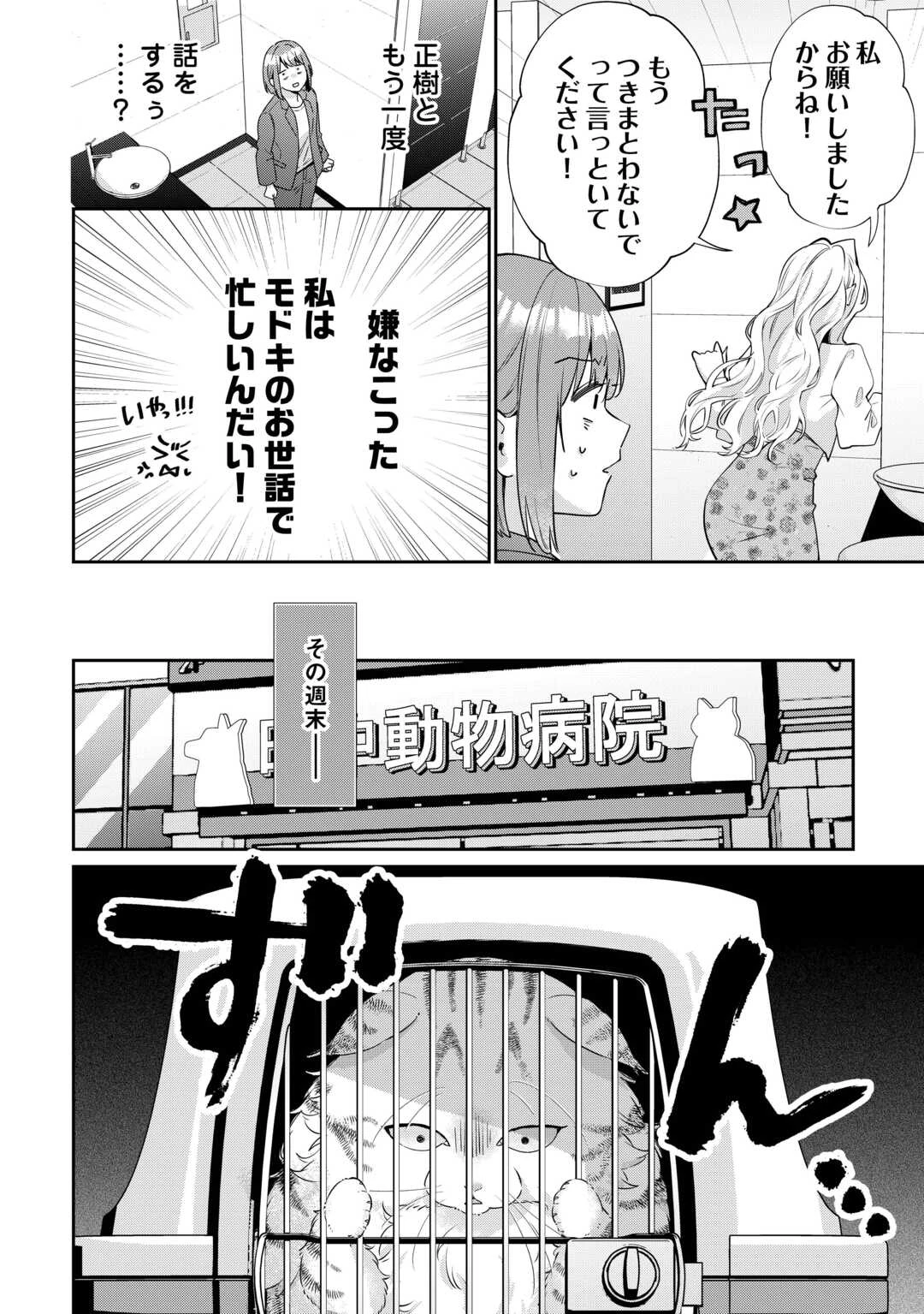 拾ったのが本当に猫かは疑わしい 第2.1話 - 8