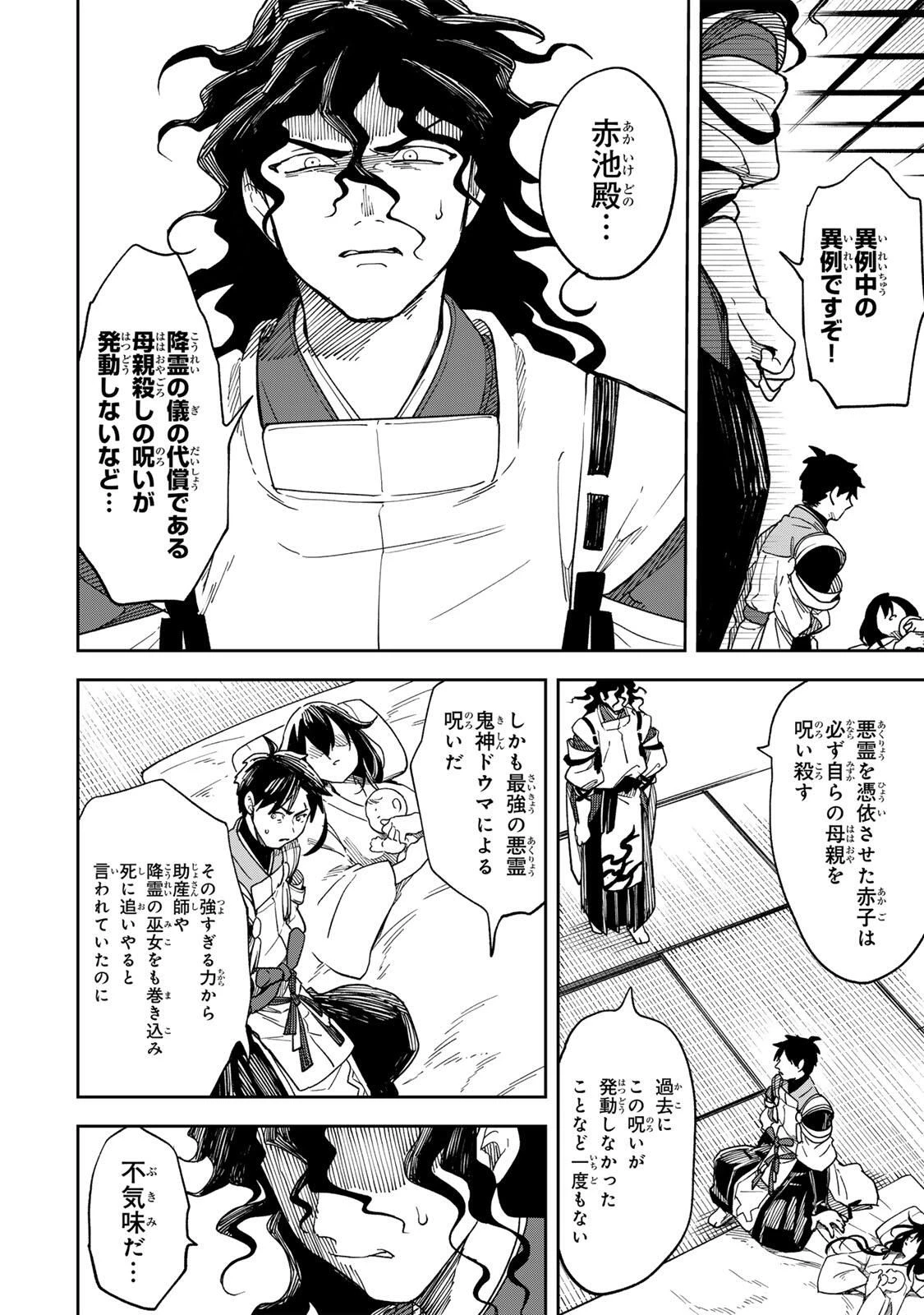 【爆アド】生まれた直後から最強悪霊と脳内バトルしてたら魔力量が測定可能域を超えてました〜悪憑の子の謙虚な覇道〜 第1話 - 22