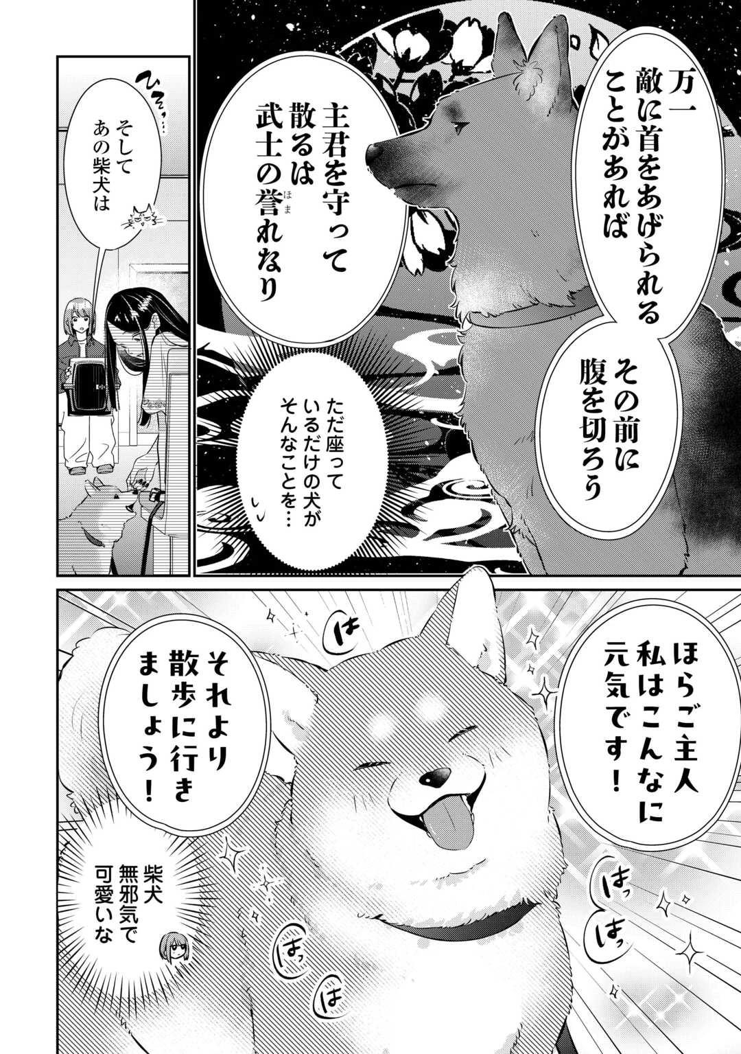 拾ったのが本当に猫かは疑わしい 第2.1話 - 10