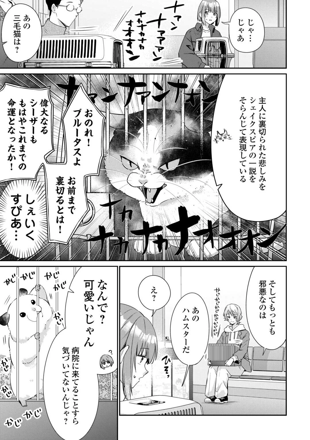 拾ったのが本当に猫かは疑わしい 第2.1話 - 11