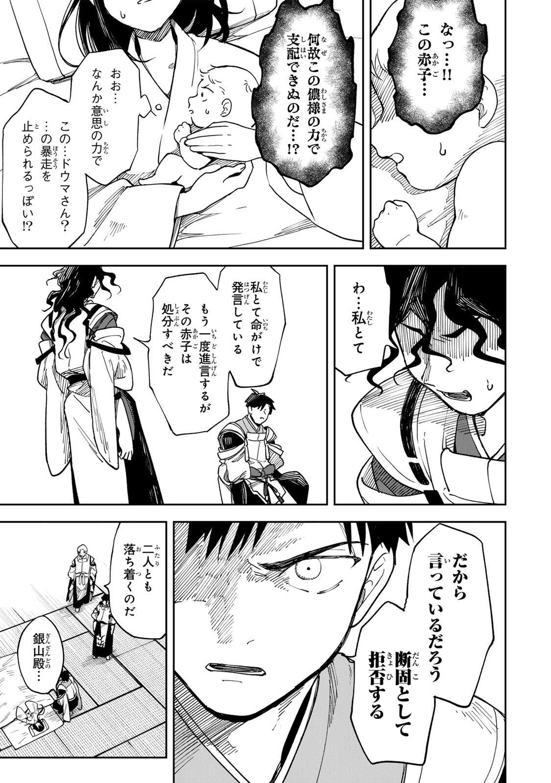 【爆アド】生まれた直後から最強悪霊と脳内バトルしてたら魔力量が測定可能域を超えてました〜悪憑の子の謙虚な覇道〜 第1話 - 25