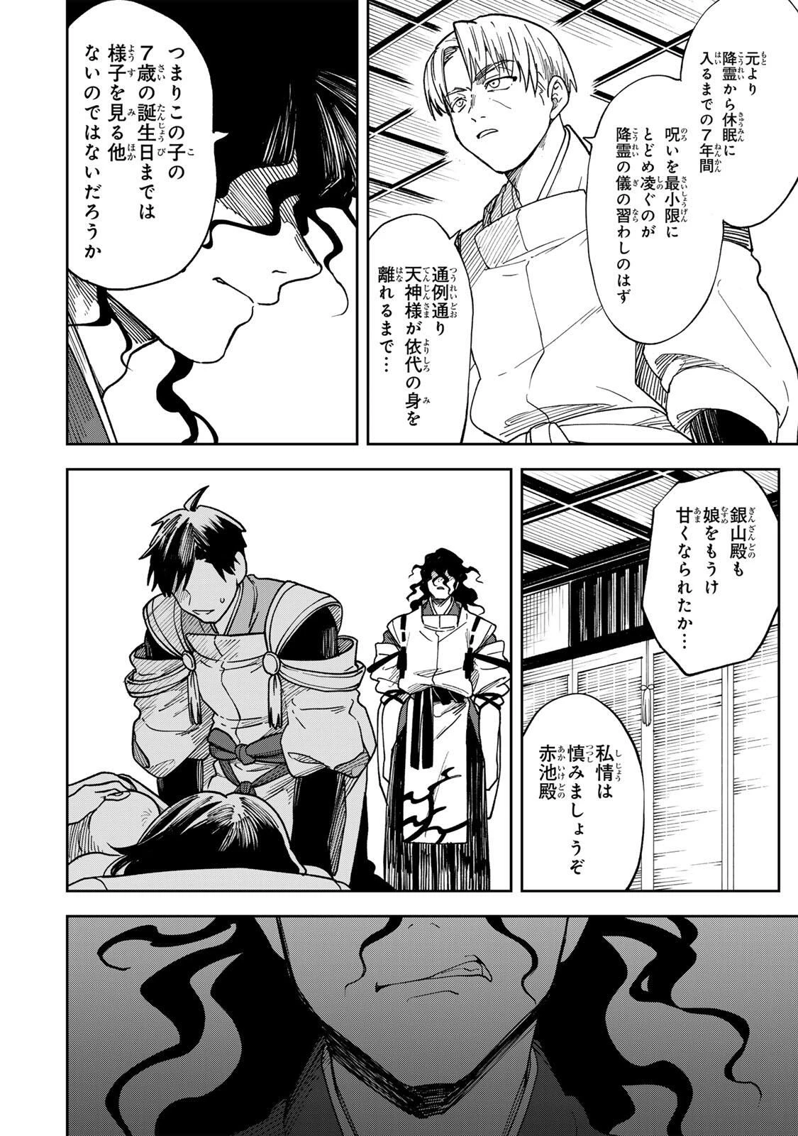 【爆アド】生まれた直後から最強悪霊と脳内バトルしてたら魔力量が測定可能域を超えてました〜悪憑の子の謙虚な覇道〜 第1話 - 26