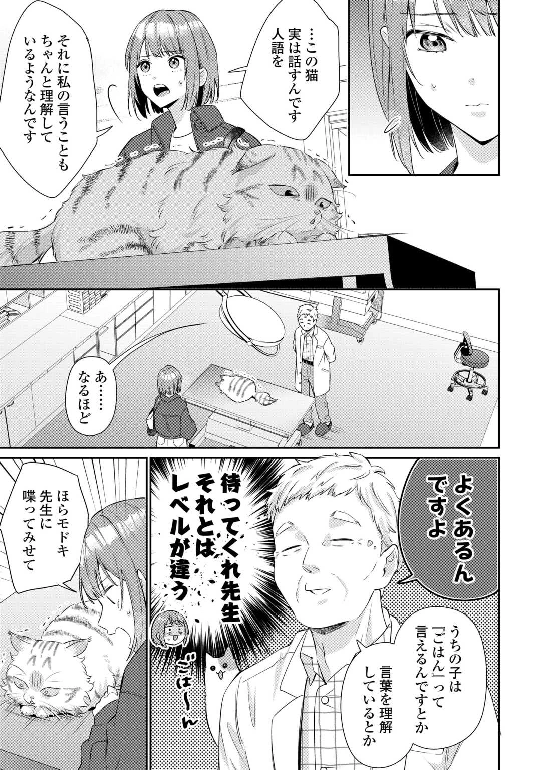 拾ったのが本当に猫かは疑わしい 第2.1話 - 13