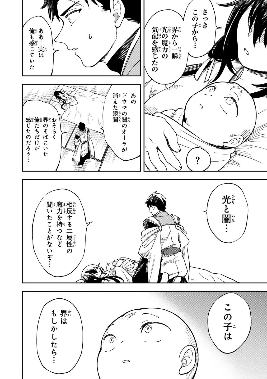 【爆アド】生まれた直後から最強悪霊と脳内バトルしてたら魔力量が測定可能域を超えてました〜悪憑の子の謙虚な覇道〜 第1話 - 28