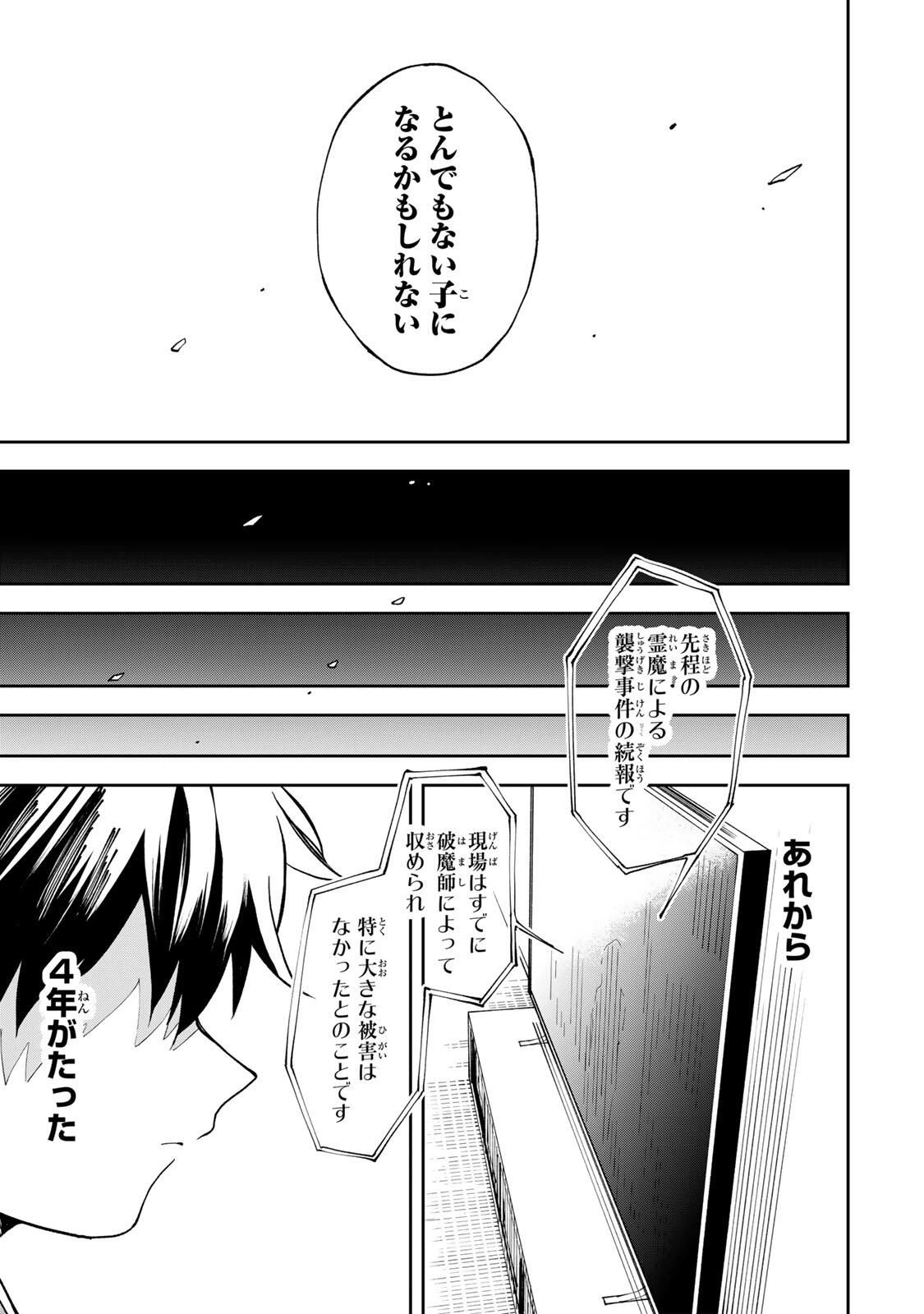 【爆アド】生まれた直後から最強悪霊と脳内バトルしてたら魔力量が測定可能域を超えてました〜悪憑の子の謙虚な覇道〜 第1話 - 29