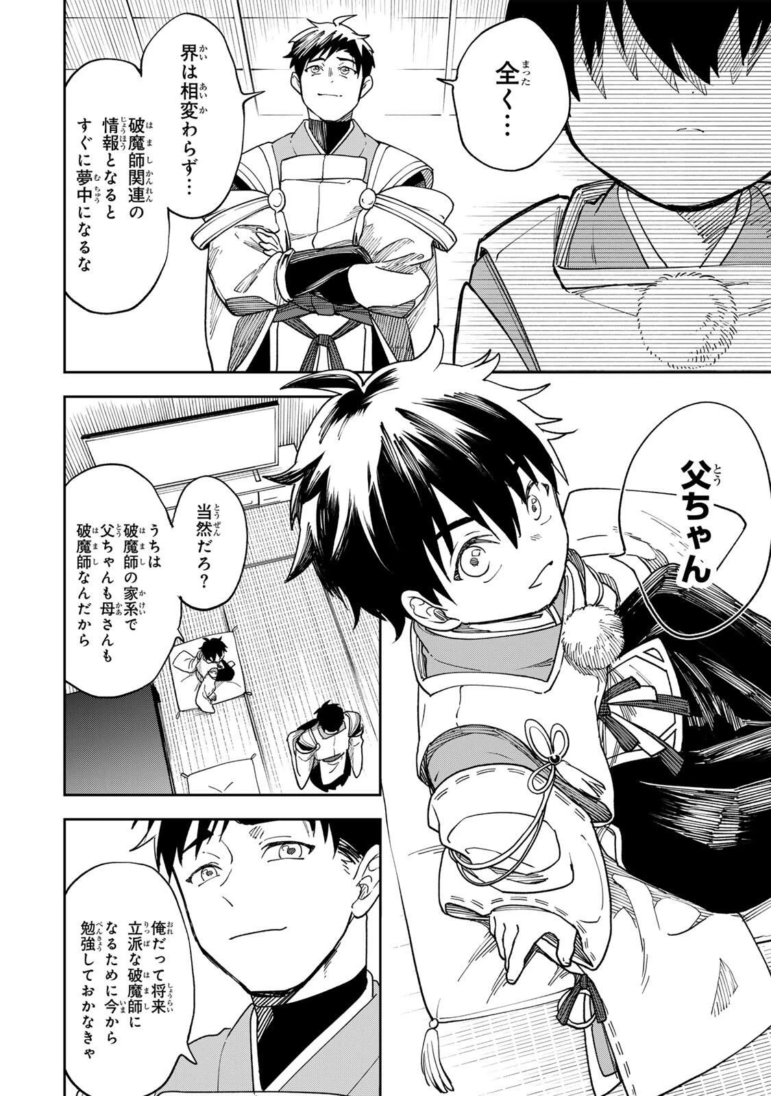 【爆アド】生まれた直後から最強悪霊と脳内バトルしてたら魔力量が測定可能域を超えてました〜悪憑の子の謙虚な覇道〜 第1話 - 32