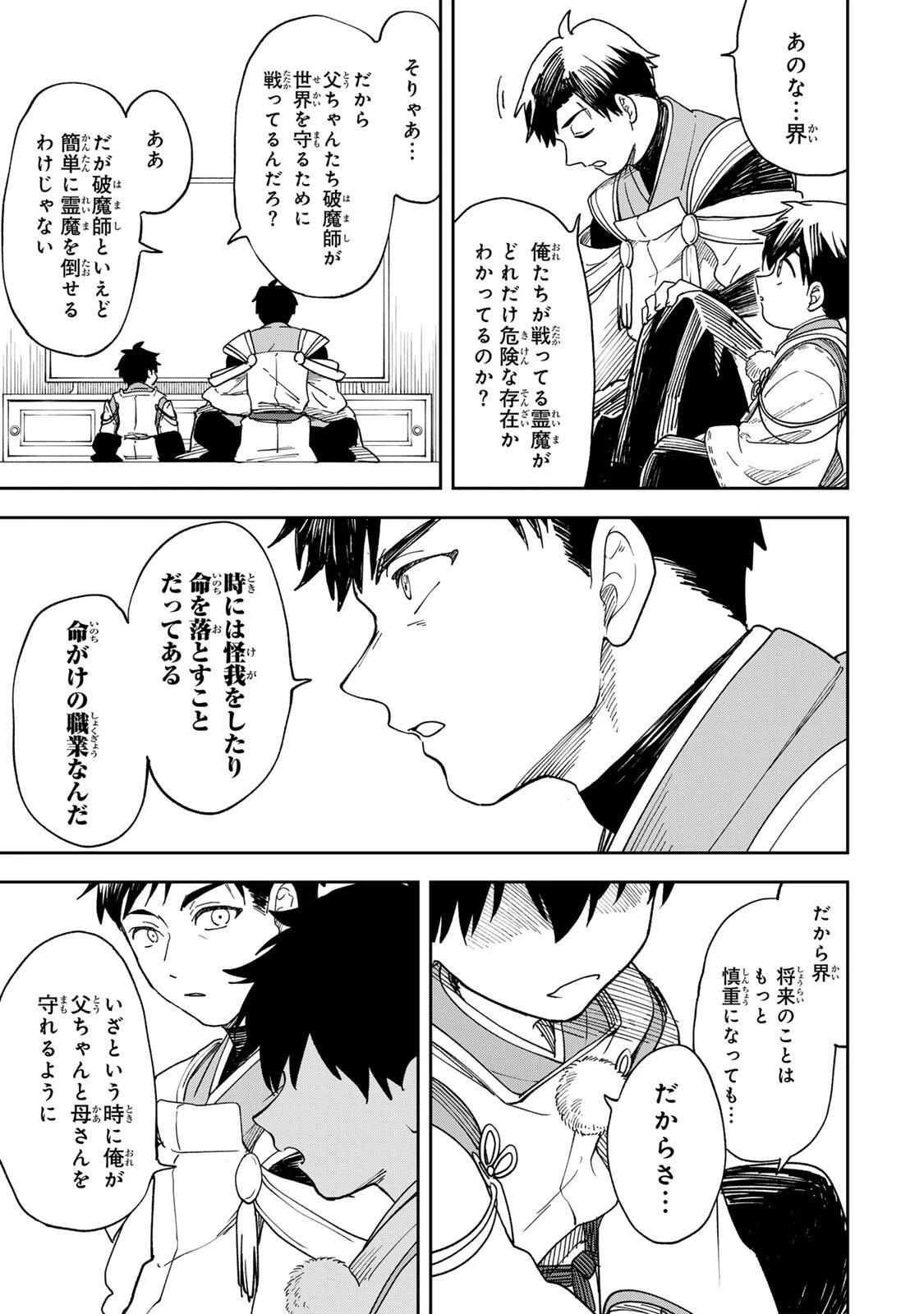 【爆アド】生まれた直後から最強悪霊と脳内バトルしてたら魔力量が測定可能域を超えてました〜悪憑の子の謙虚な覇道〜 第1話 - 33