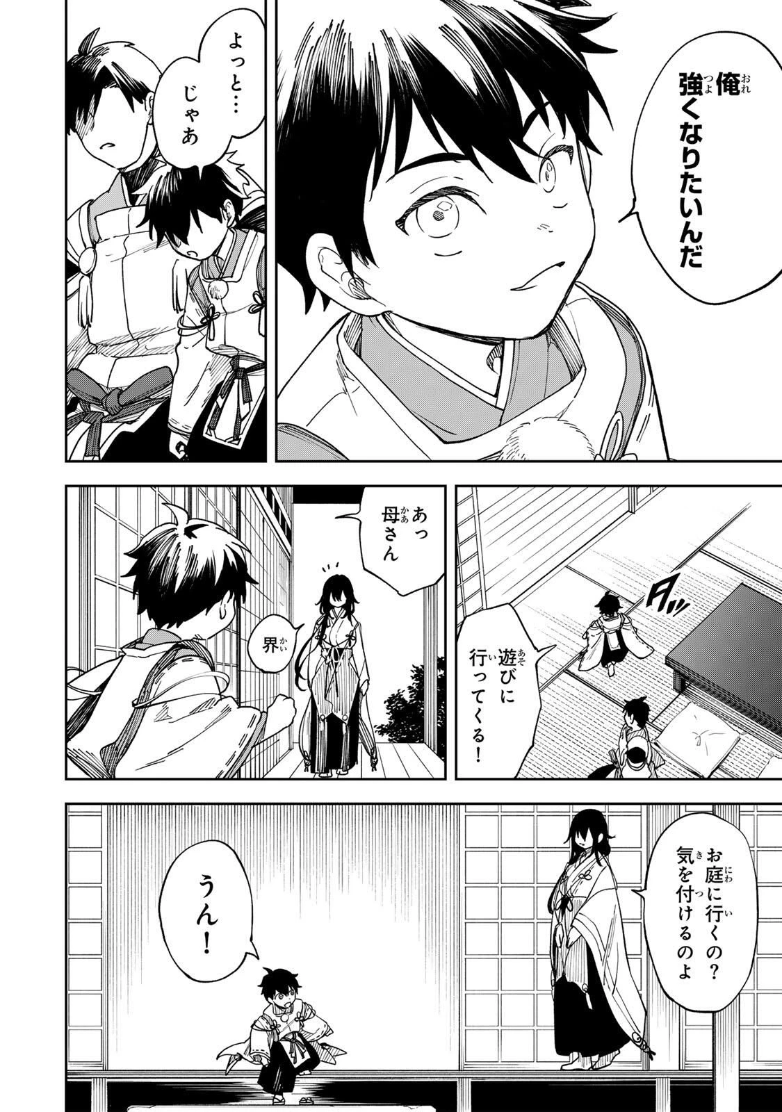 【爆アド】生まれた直後から最強悪霊と脳内バトルしてたら魔力量が測定可能域を超えてました〜悪憑の子の謙虚な覇道〜 第1話 - 34