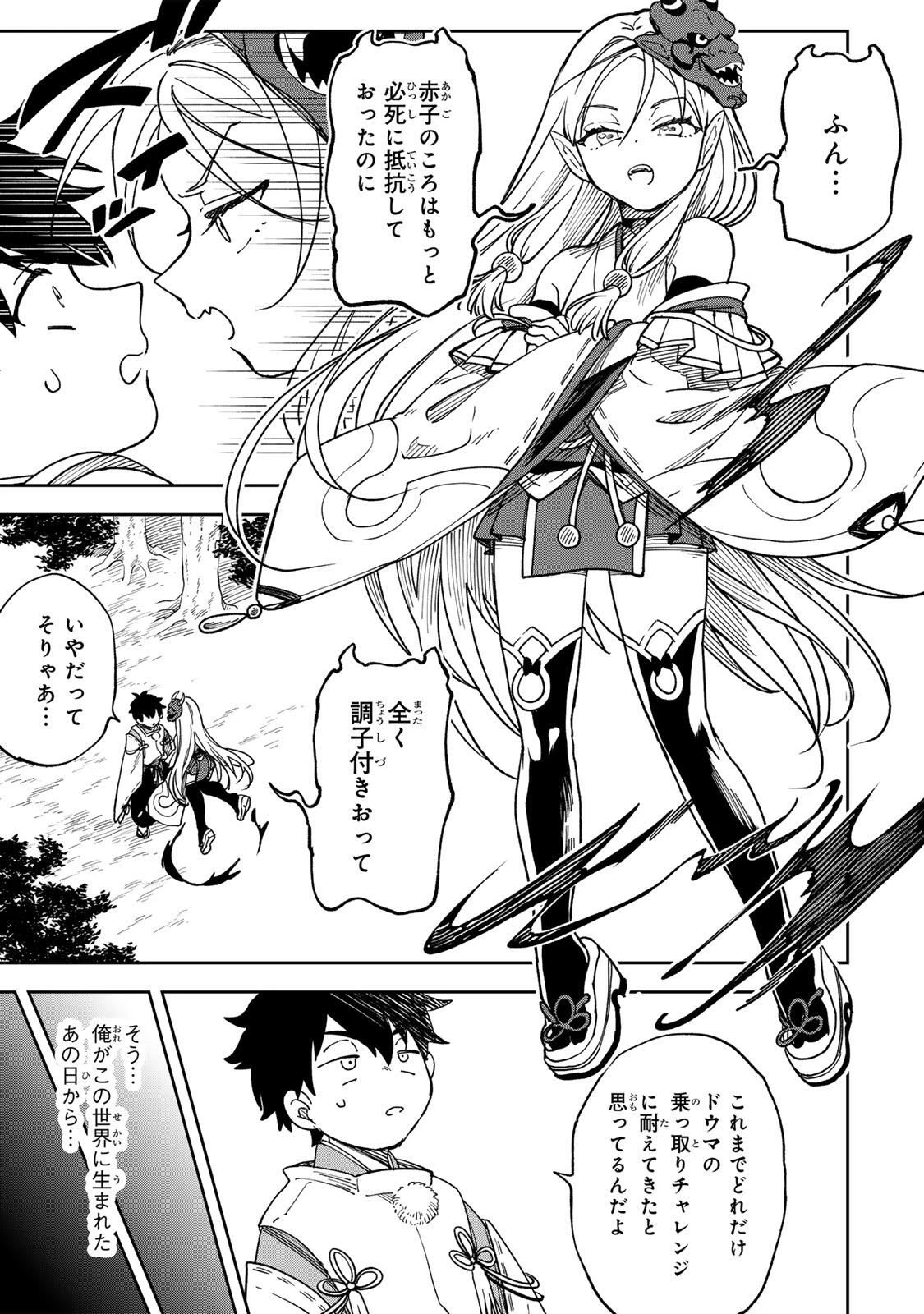 【爆アド】生まれた直後から最強悪霊と脳内バトルしてたら魔力量が測定可能域を超えてました〜悪憑の子の謙虚な覇道〜 第1話 - 39