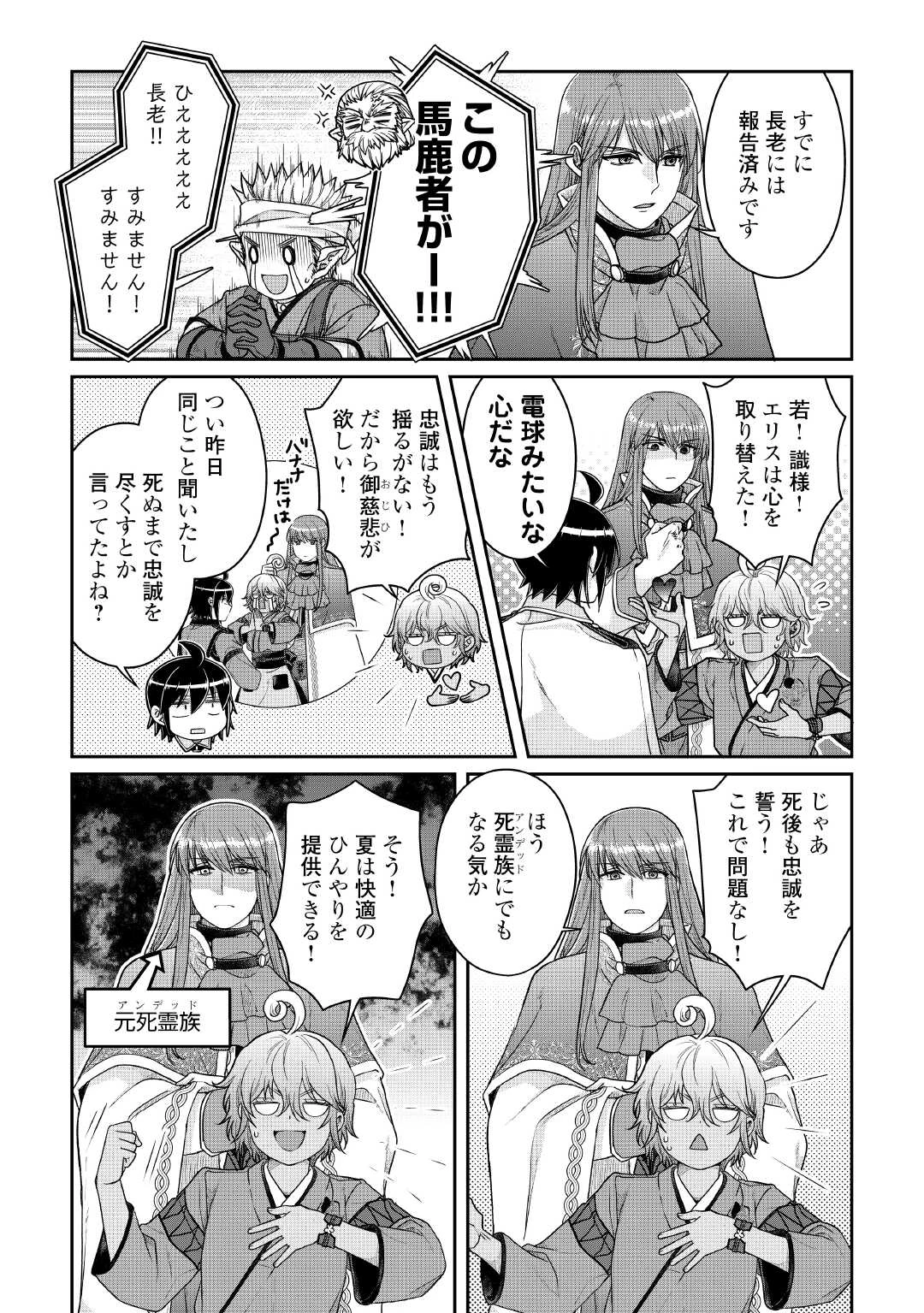 月が導く異世界道中 第114話 - 9