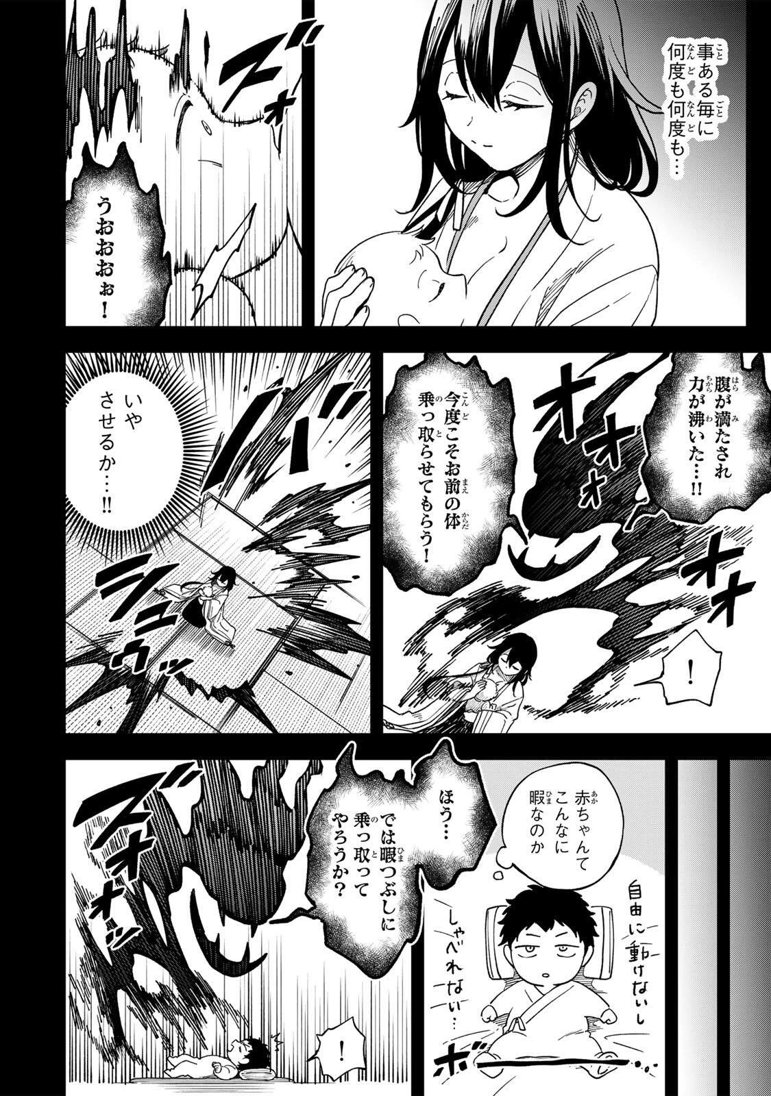 【爆アド】生まれた直後から最強悪霊と脳内バトルしてたら魔力量が測定可能域を超えてました〜悪憑の子の謙虚な覇道〜 第1話 - 40