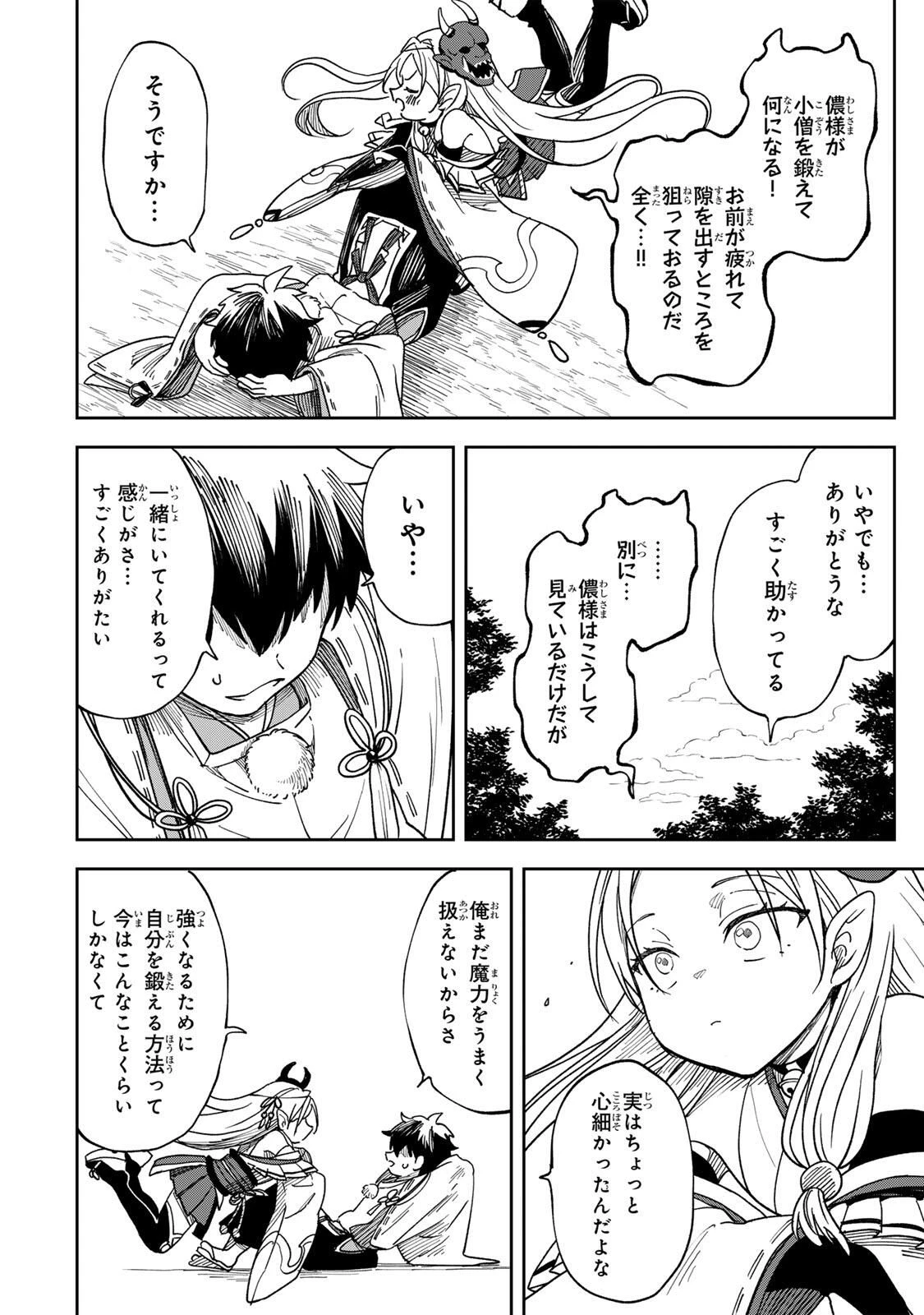 【爆アド】生まれた直後から最強悪霊と脳内バトルしてたら魔力量が測定可能域を超えてました〜悪憑の子の謙虚な覇道〜 第1話 - 44