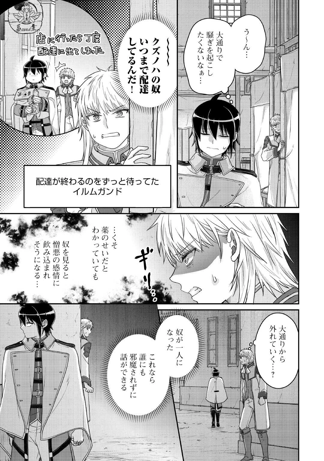 月が導く異世界道中 第114話 - 15