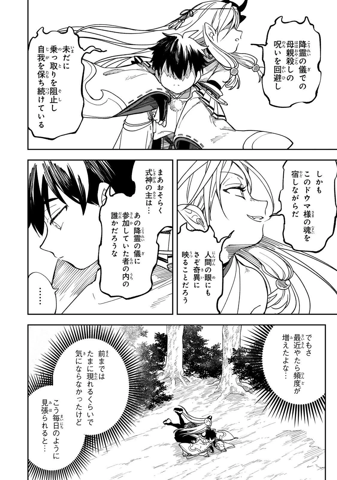 【爆アド】生まれた直後から最強悪霊と脳内バトルしてたら魔力量が測定可能域を超えてました〜悪憑の子の謙虚な覇道〜 第1話 - 48