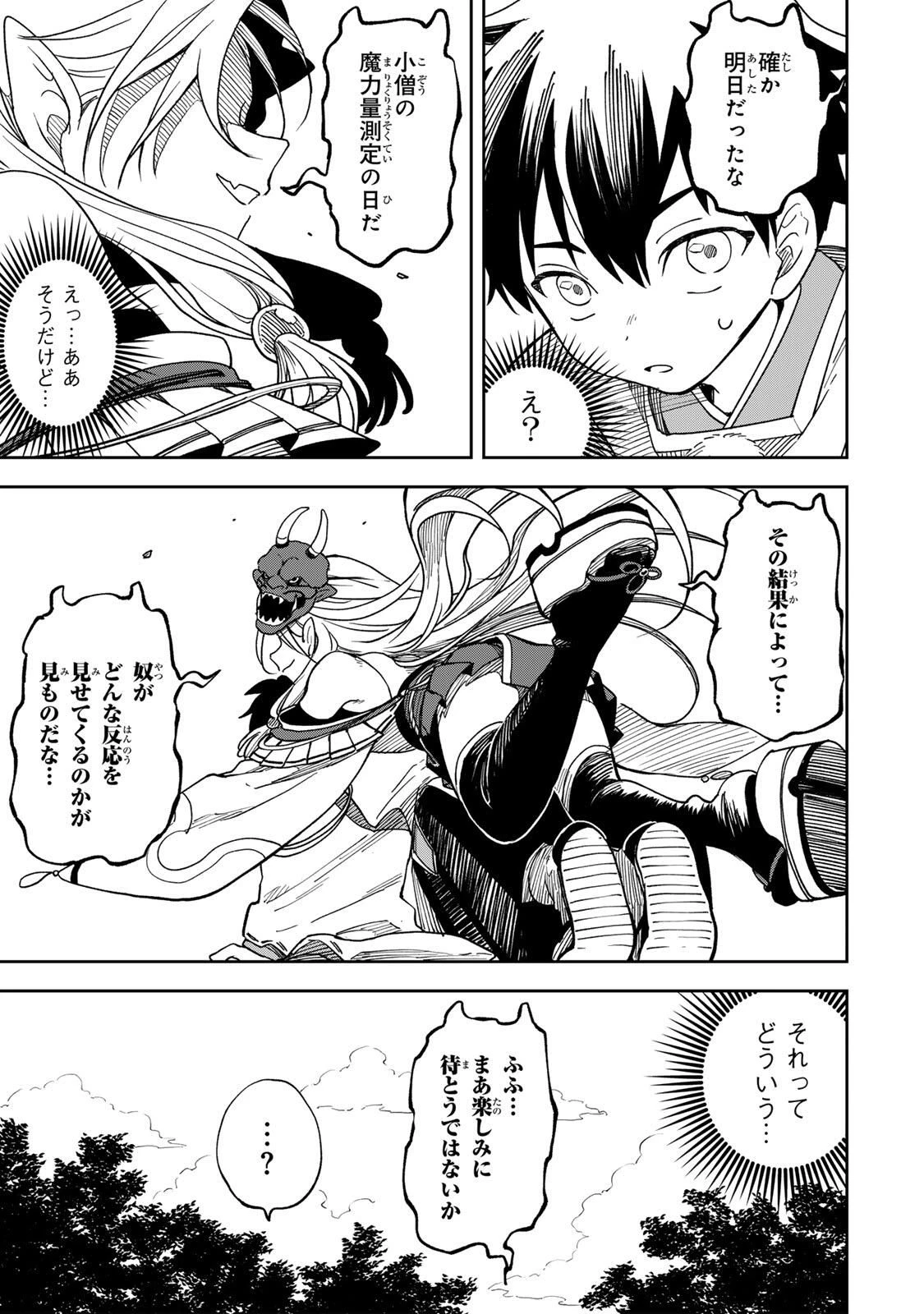 【爆アド】生まれた直後から最強悪霊と脳内バトルしてたら魔力量が測定可能域を超えてました〜悪憑の子の謙虚な覇道〜 第1話 - 49