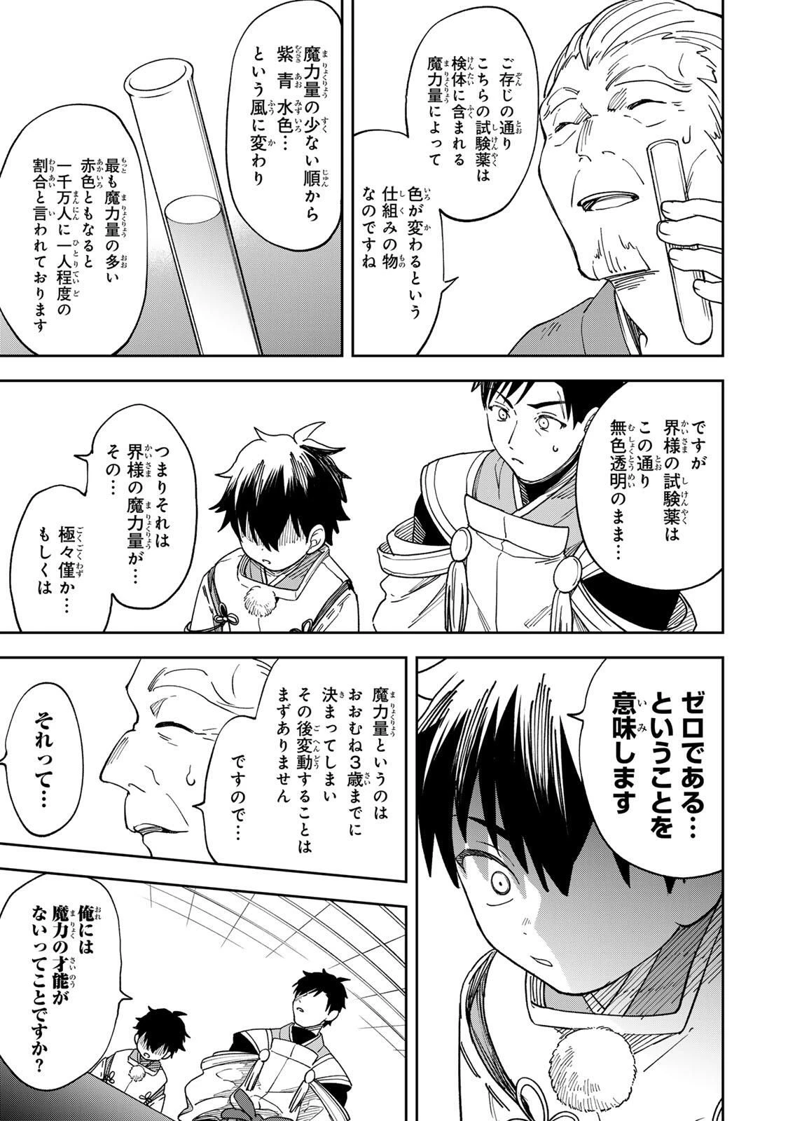 【爆アド】生まれた直後から最強悪霊と脳内バトルしてたら魔力量が測定可能域を超えてました〜悪憑の子の謙虚な覇道〜 第1話 - 51