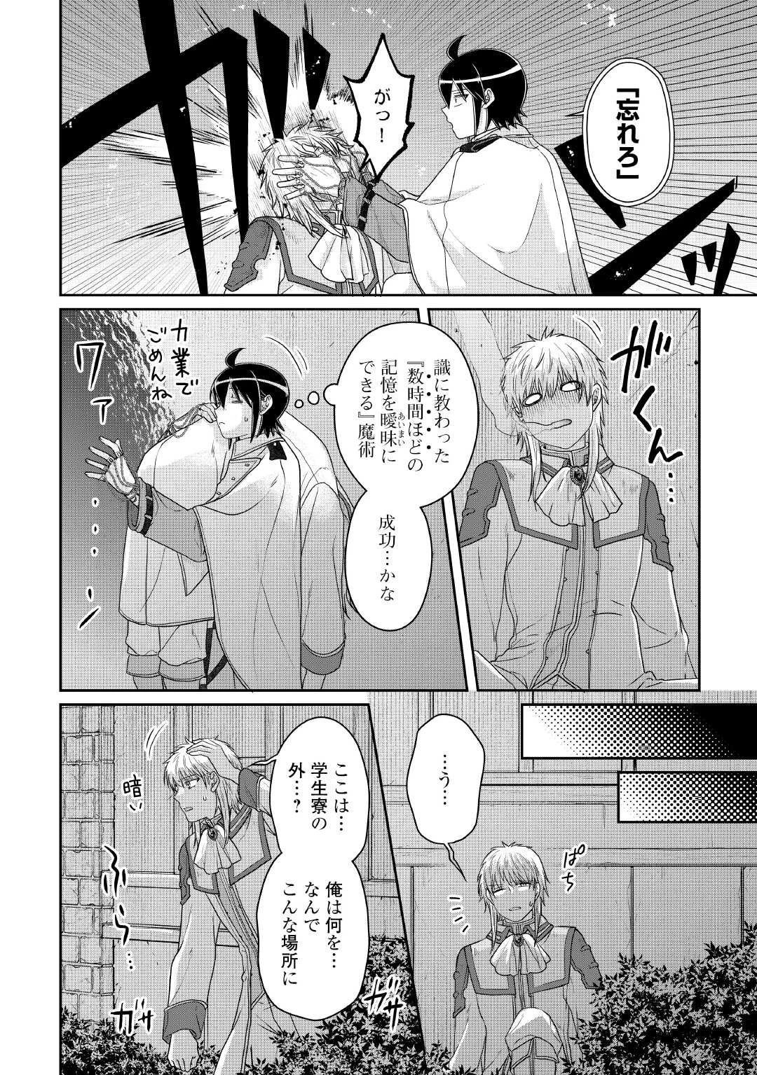 月が導く異世界道中 第114話 - 26