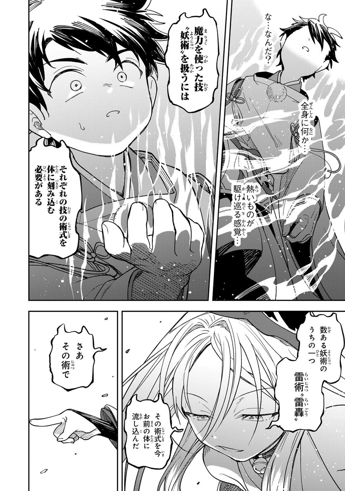 【爆アド】生まれた直後から最強悪霊と脳内バトルしてたら魔力量が測定可能域を超えてました〜悪憑の子の謙虚な覇道〜 第1話 - 58