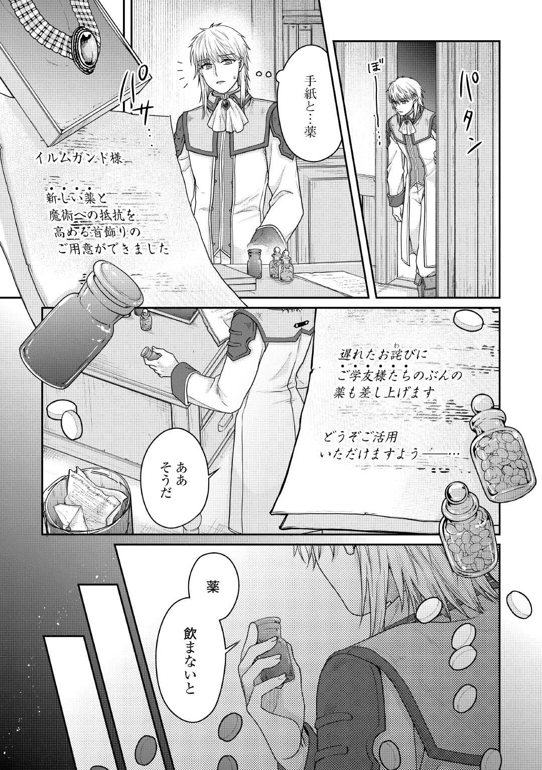 月が導く異世界道中 第114話 - 27