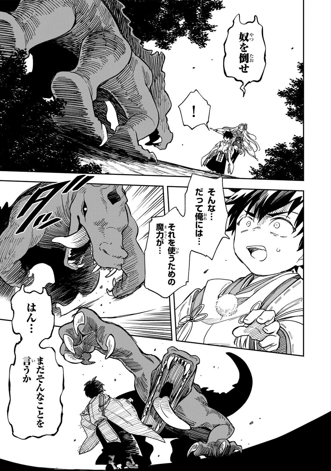 【爆アド】生まれた直後から最強悪霊と脳内バトルしてたら魔力量が測定可能域を超えてました〜悪憑の子の謙虚な覇道〜 第1話 - 59