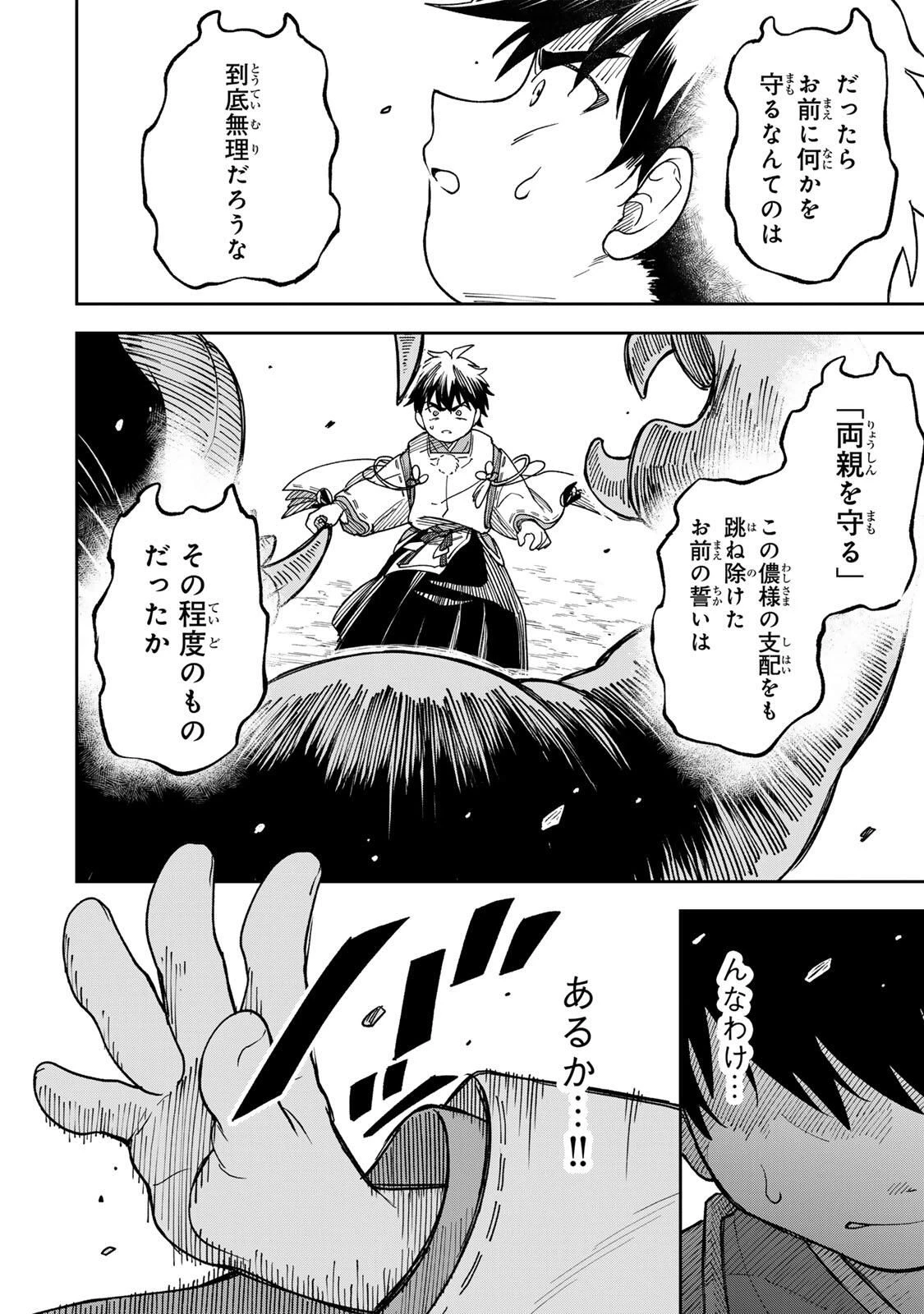 【爆アド】生まれた直後から最強悪霊と脳内バトルしてたら魔力量が測定可能域を超えてました〜悪憑の子の謙虚な覇道〜 第1話 - 60