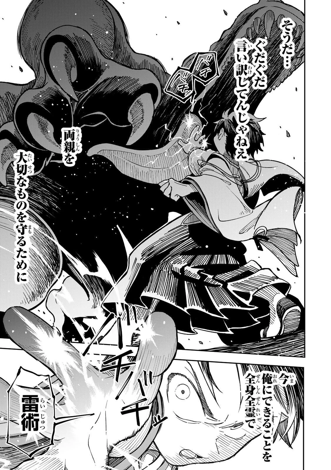 【爆アド】生まれた直後から最強悪霊と脳内バトルしてたら魔力量が測定可能域を超えてました〜悪憑の子の謙虚な覇道〜 第1話 - 61