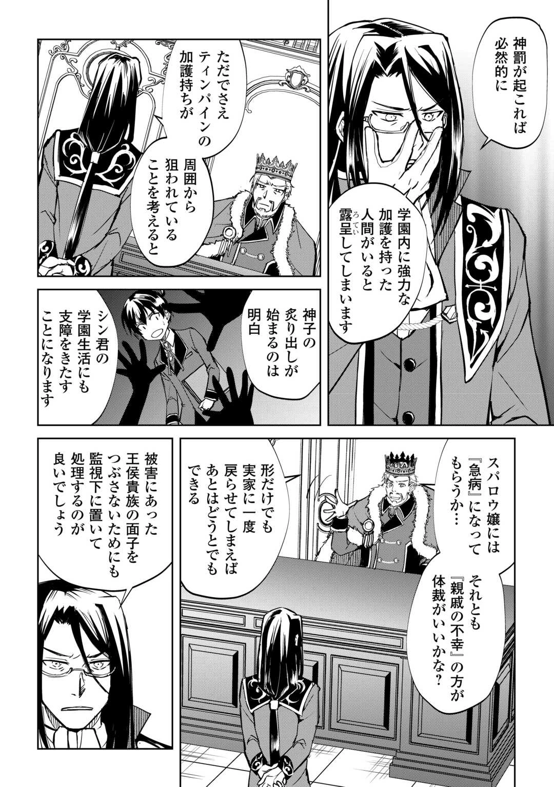 余りモノ異世界人の自由生活～勇者じゃないので勝手にやらせてもらいます～ 第40話 - 2