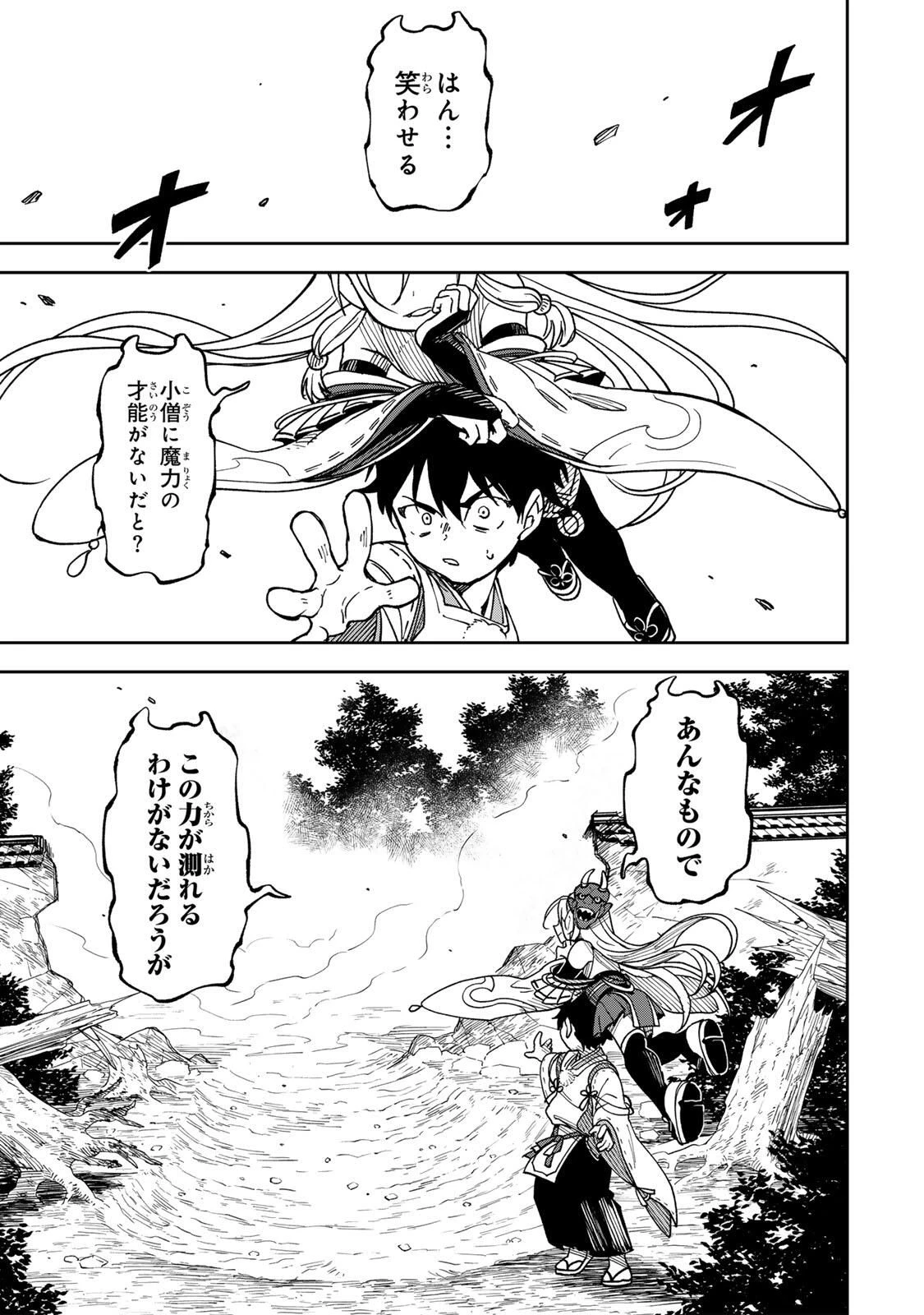 【爆アド】生まれた直後から最強悪霊と脳内バトルしてたら魔力量が測定可能域を超えてました〜悪憑の子の謙虚な覇道〜 第1話 - 63