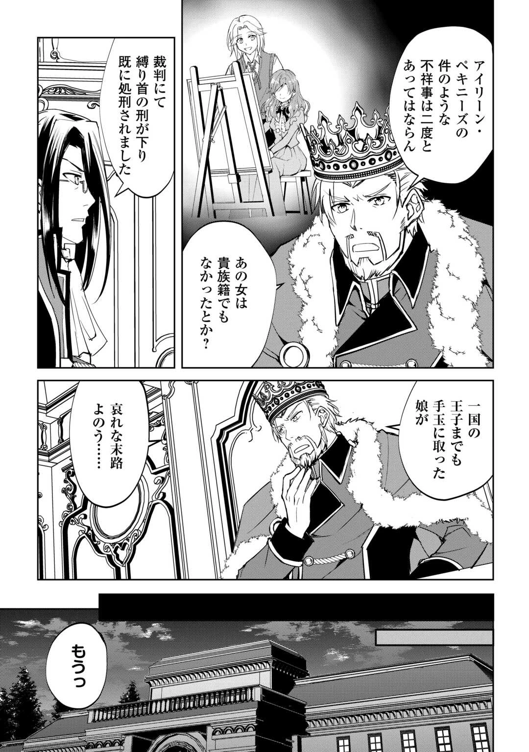 余りモノ異世界人の自由生活～勇者じゃないので勝手にやらせてもらいます～ 第40話 - 3