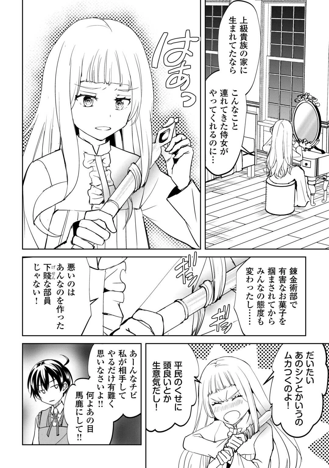 余りモノ異世界人の自由生活～勇者じゃないので勝手にやらせてもらいます～ 第40話 - 4