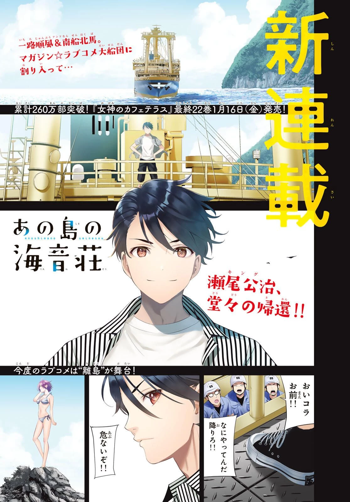 あの島の海音荘 第1話 - 1