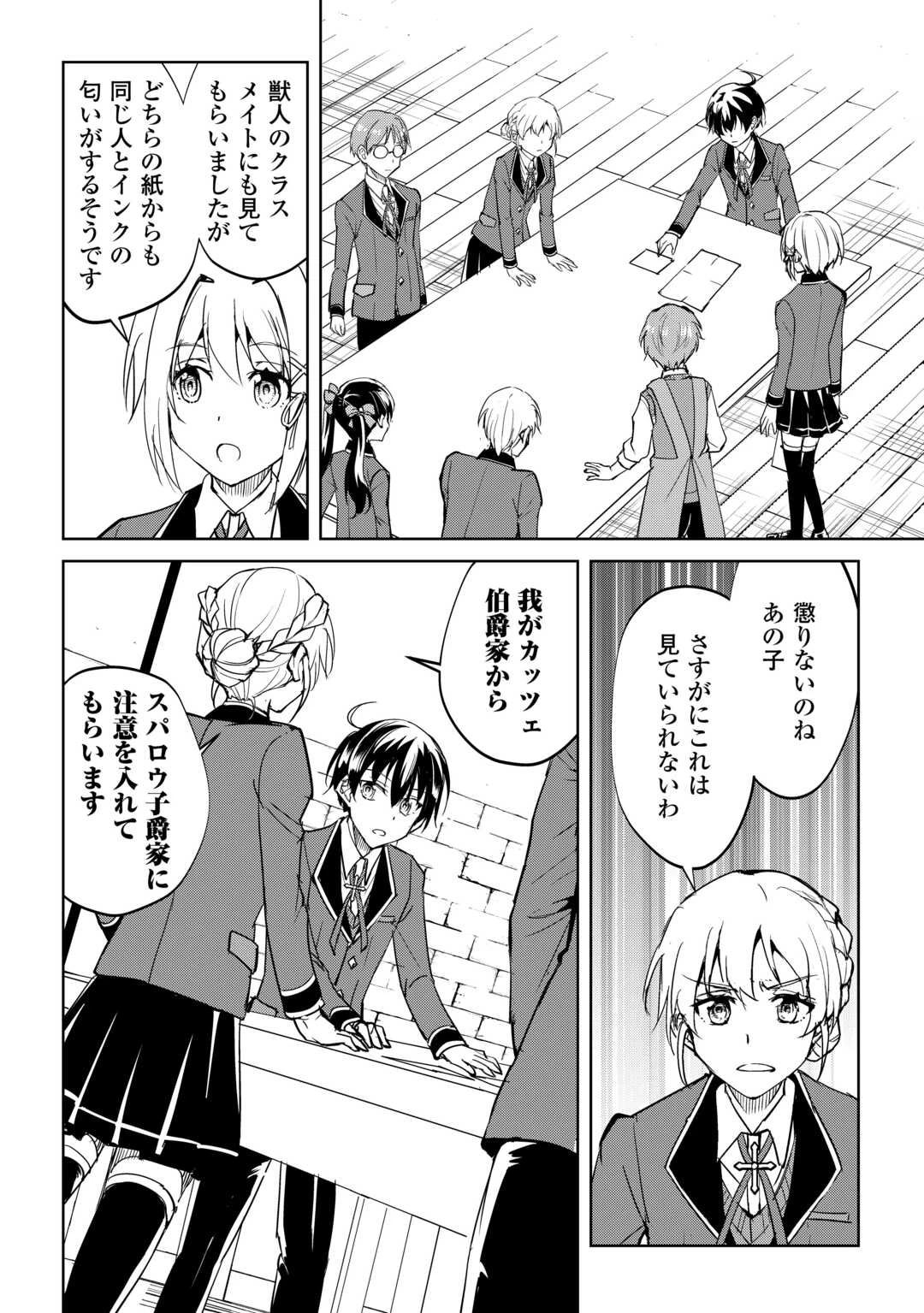 余りモノ異世界人の自由生活～勇者じゃないので勝手にやらせてもらいます～ 第40話 - 6