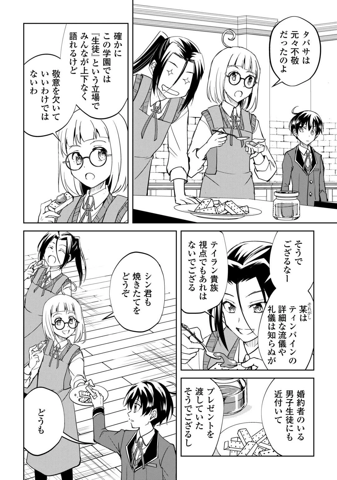 余りモノ異世界人の自由生活～勇者じゃないので勝手にやらせてもらいます～ 第40話 - 8