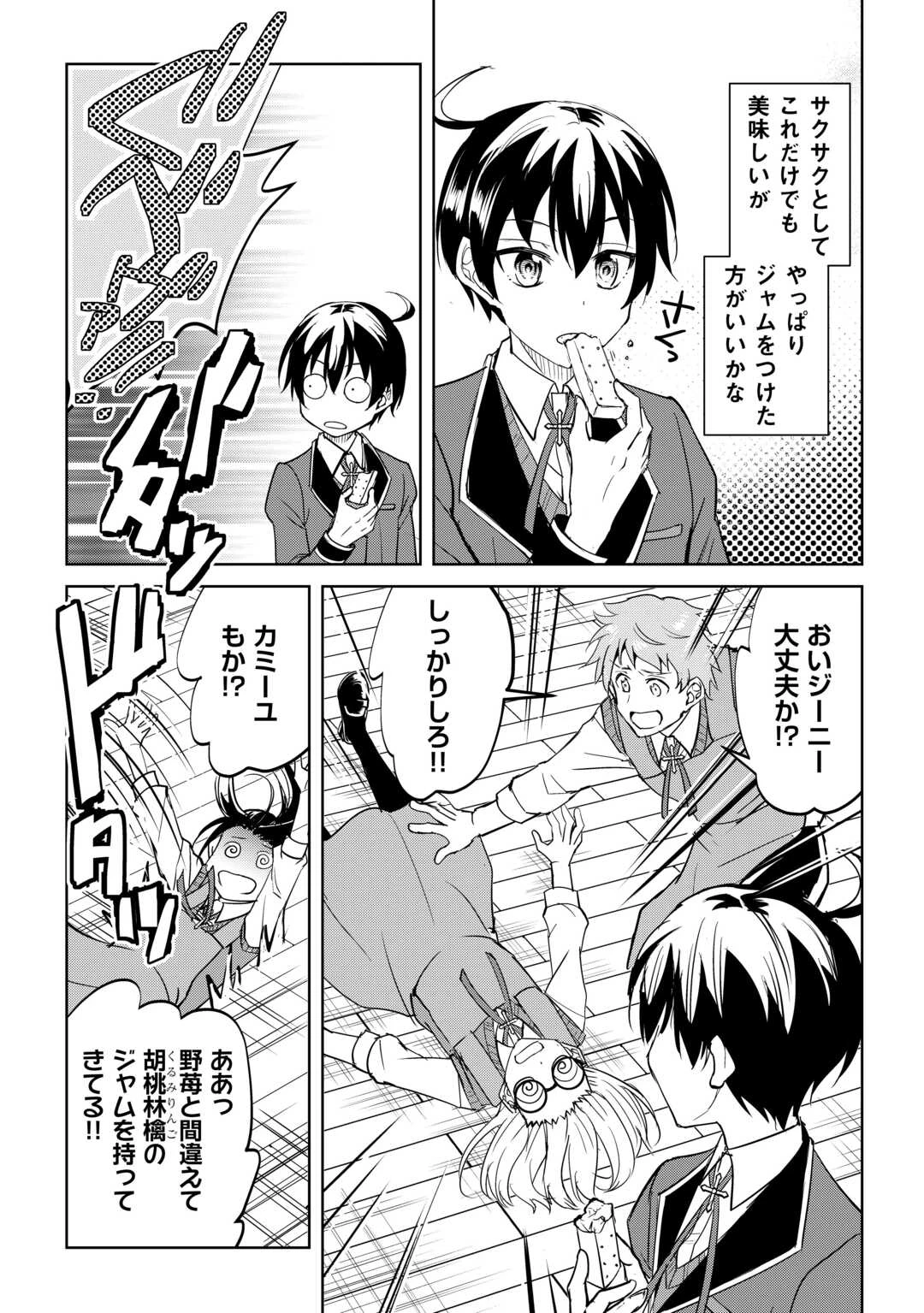 余りモノ異世界人の自由生活～勇者じゃないので勝手にやらせてもらいます～ 第40話 - 9