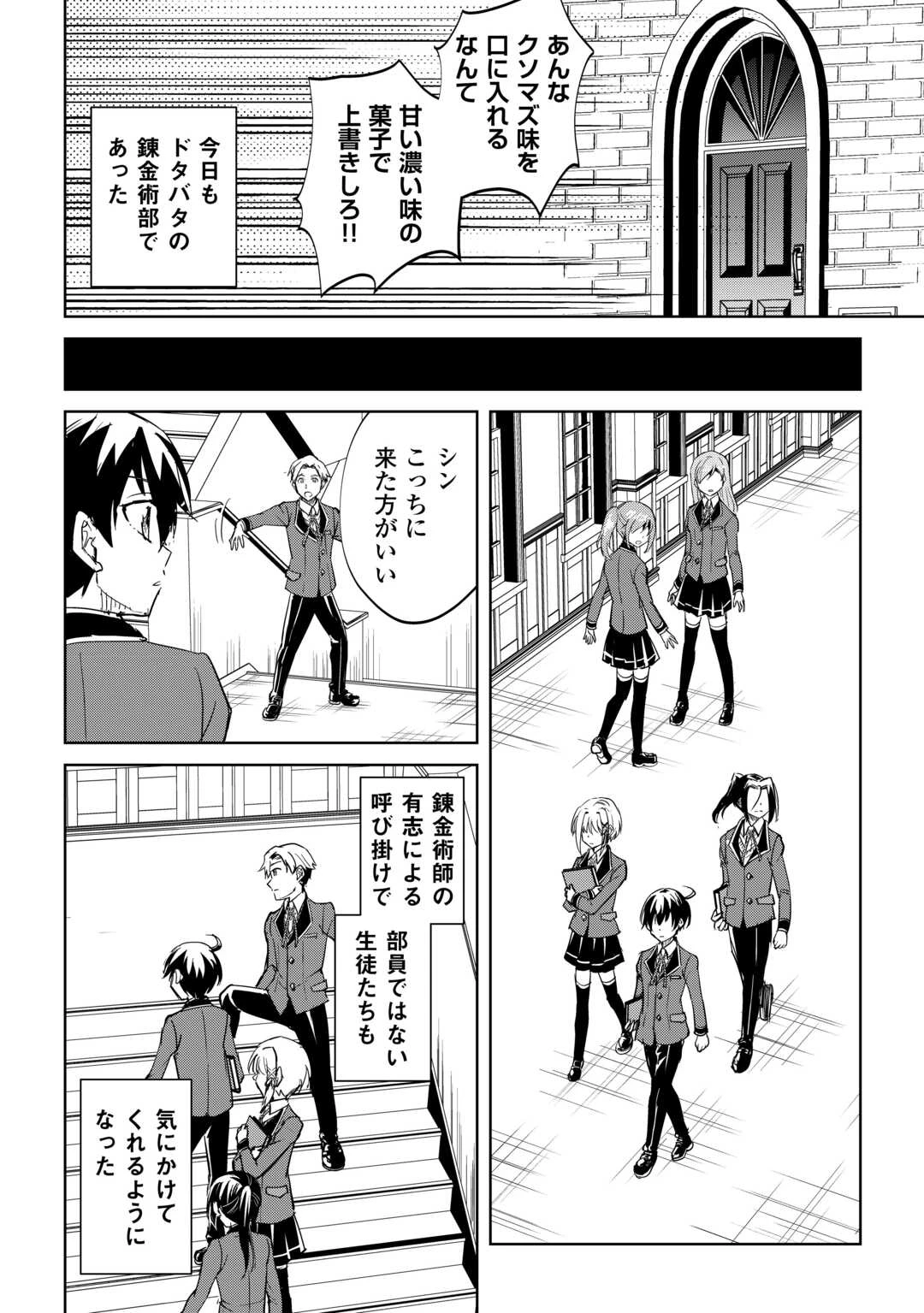 余りモノ異世界人の自由生活～勇者じゃないので勝手にやらせてもらいます～ 第40話 - 10