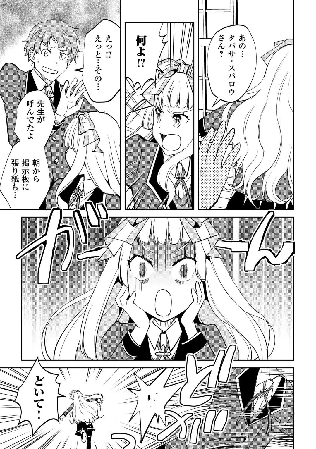 余りモノ異世界人の自由生活～勇者じゃないので勝手にやらせてもらいます～ 第40話 - 13