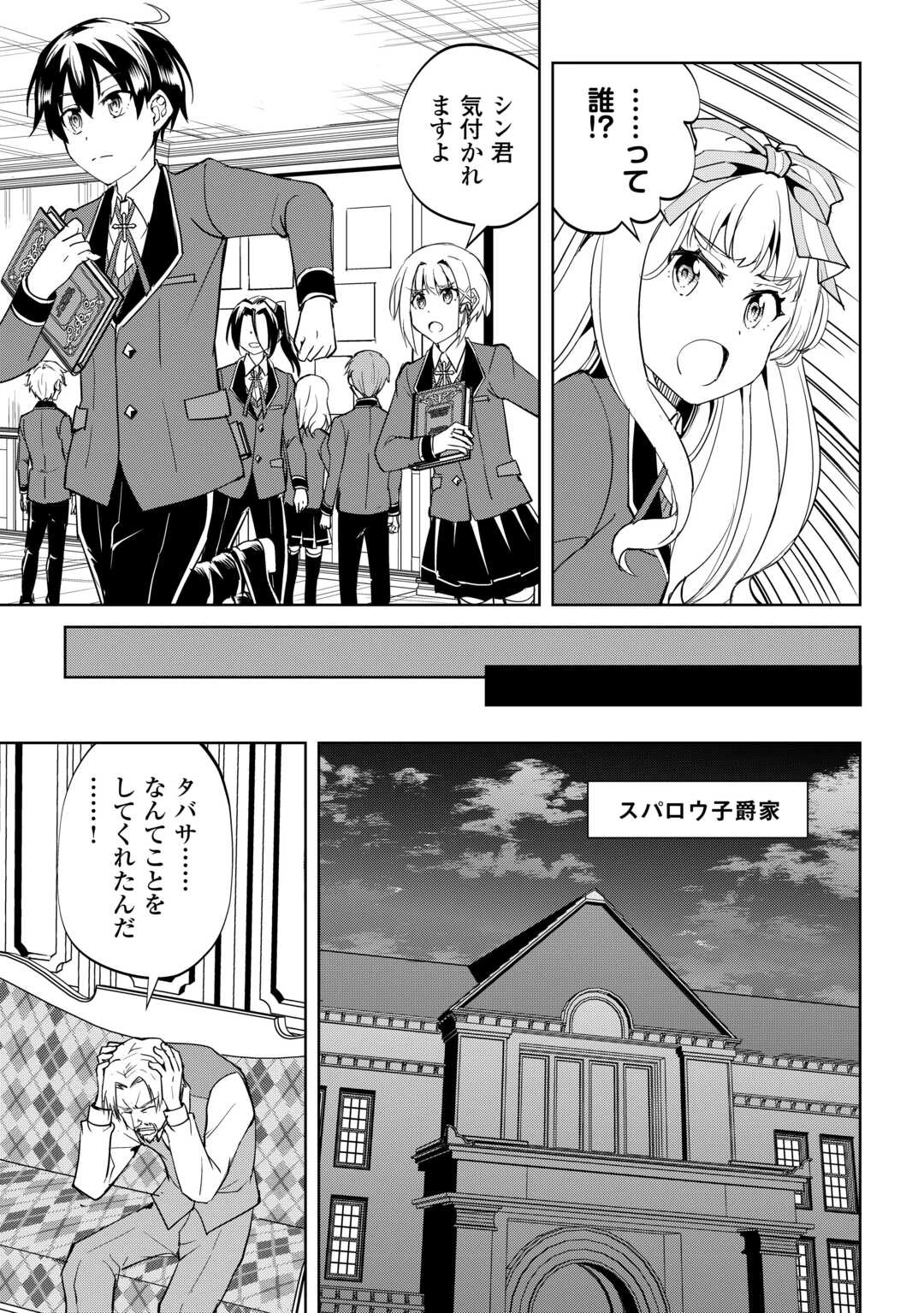 余りモノ異世界人の自由生活～勇者じゃないので勝手にやらせてもらいます～ 第40話 - 15