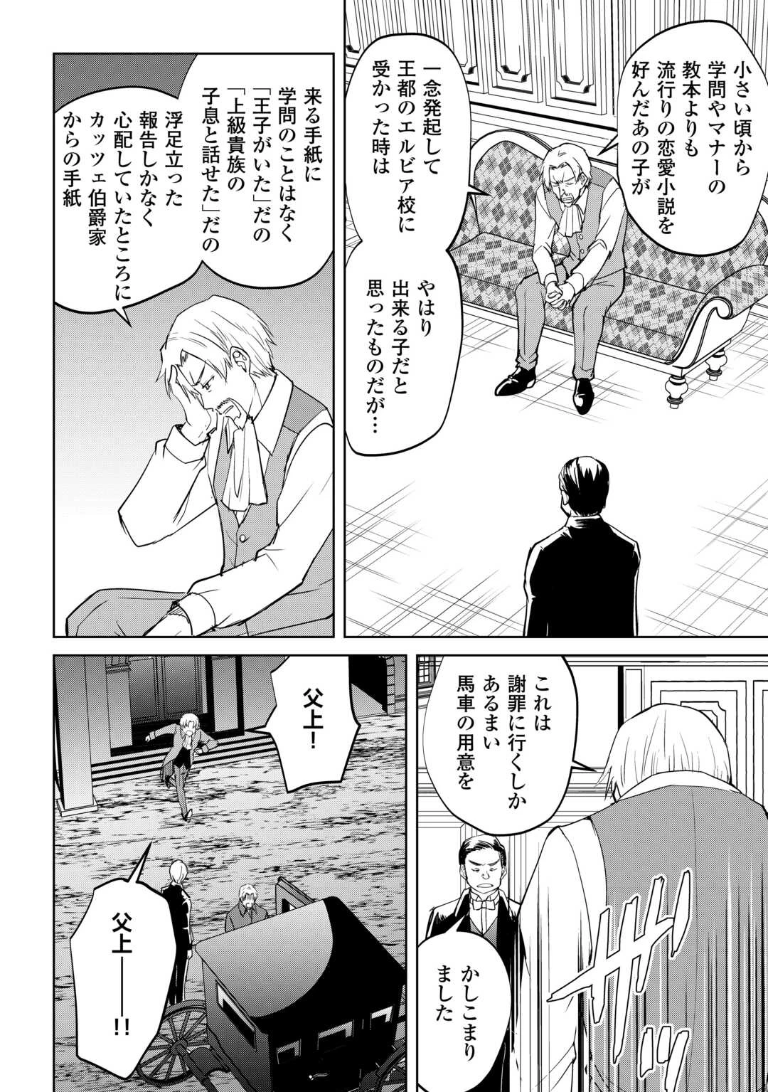 余りモノ異世界人の自由生活～勇者じゃないので勝手にやらせてもらいます～ 第40話 - 16