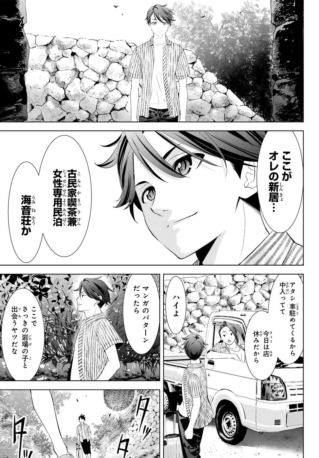 あの島の海音荘 第1話 - 13