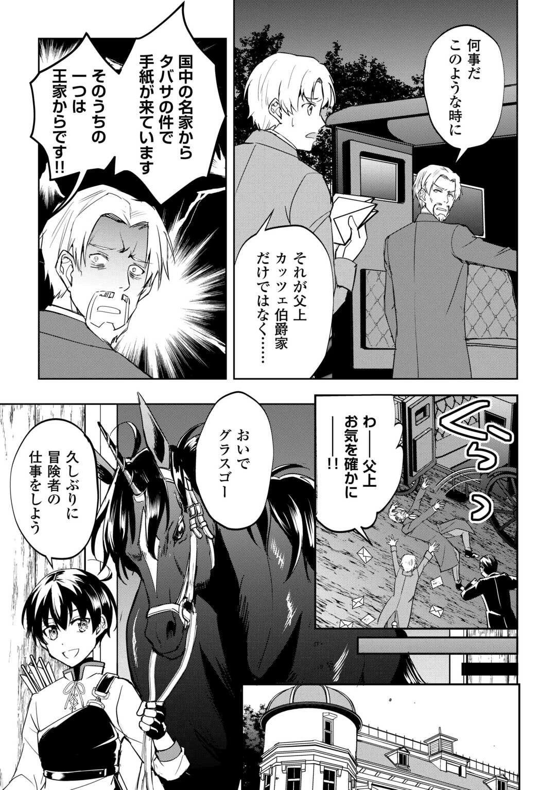 余りモノ異世界人の自由生活～勇者じゃないので勝手にやらせてもらいます～ 第40話 - 17