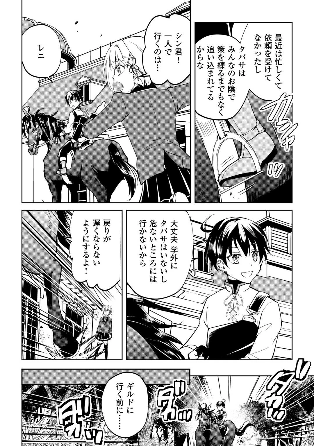 余りモノ異世界人の自由生活～勇者じゃないので勝手にやらせてもらいます～ 第40話 - 18